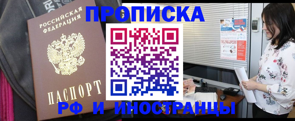 прописка для работы в Новопавловске